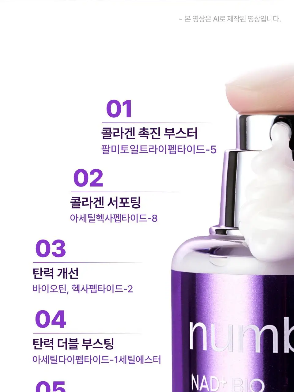 [탄력광채] 넘버즈인 9번 나드 바이오 리프팅 원액 에센스 50ml 상세페이지 14